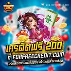 ชุมชนสล็อตเครดิตฟรี 200